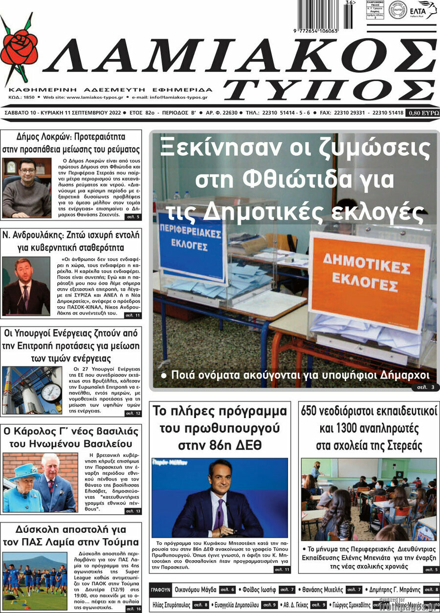 Λαμιακός Τύπος