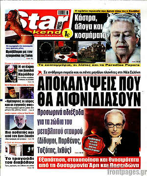 Πρωτοσέλιδο εφημερίδας Star press - protoselida