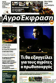 /Αγροέκφραση