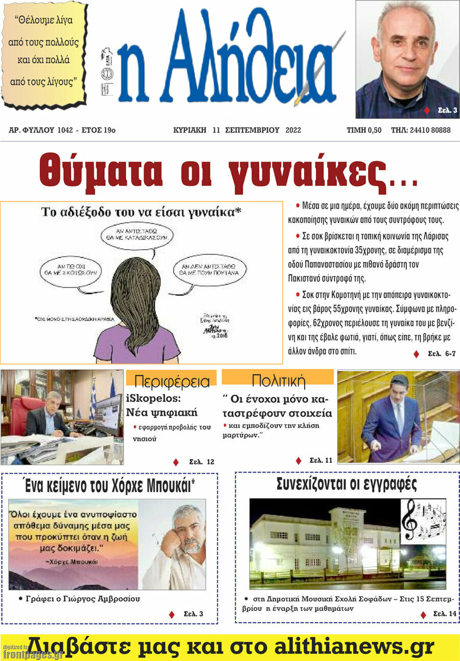Η Αλήθεια
