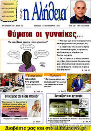 /Η Αλήθεια