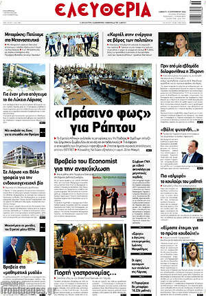 Πρωτοσέλιδο Ελευθερία