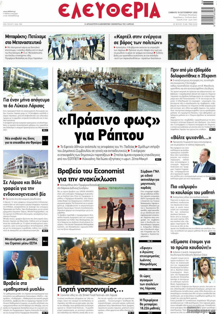 Ελευθερία
