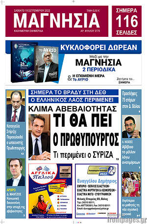 Πρωτοσέλιδο Μαγνησία