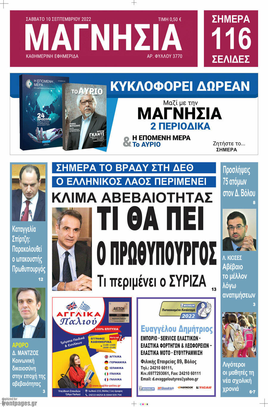 Μαγνησία