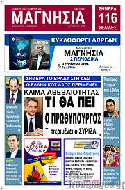 /Μαγνησία