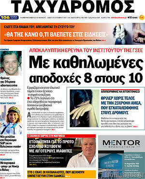 Πρωτοσέλιδο Ταχυδρόμος