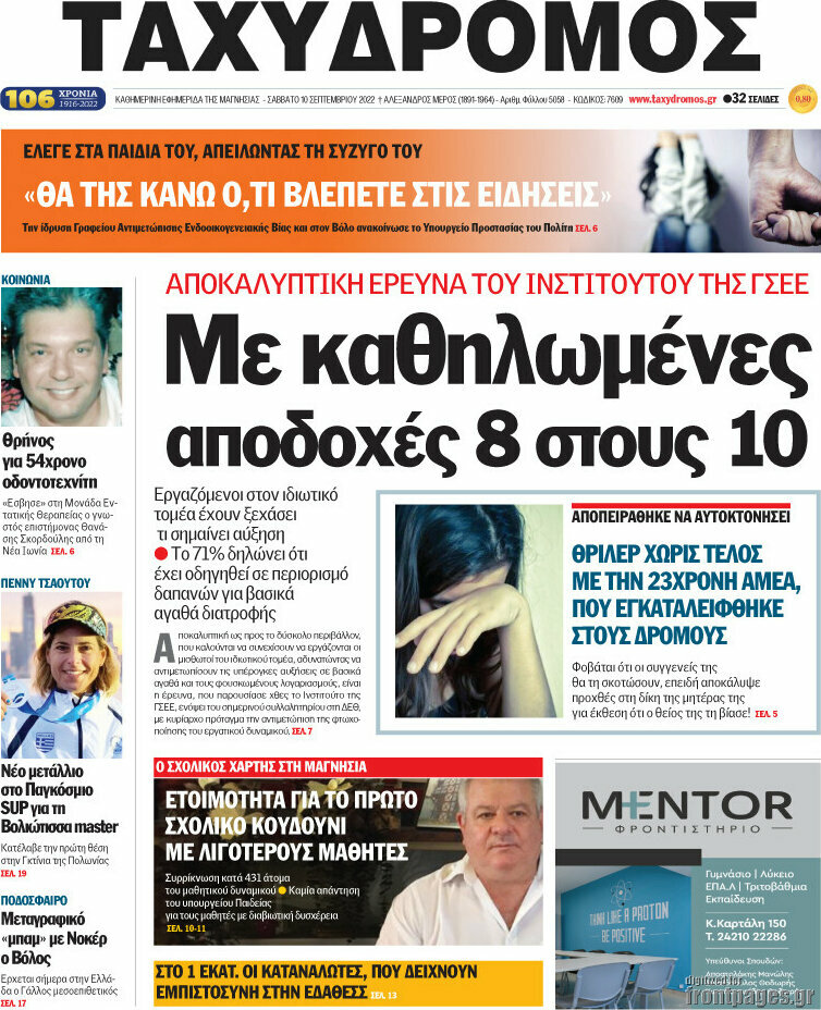 Ταχυδρόμος