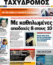 /Ταχυδρόμος