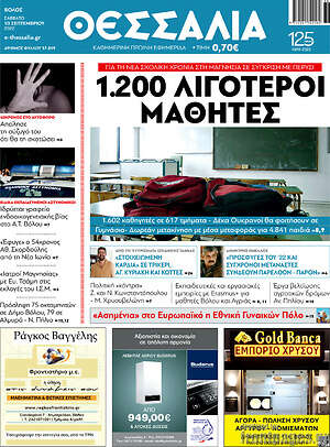 Πρωτοσέλιδο Θεσσαλία