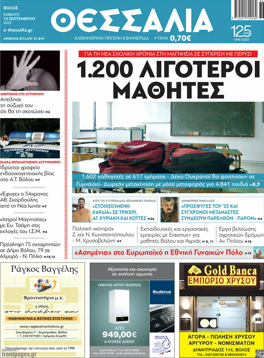 Θεσσαλία