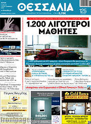 /Θεσσαλία