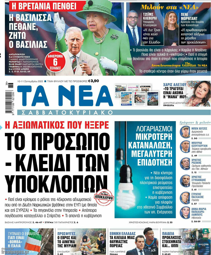 Τα Νέα