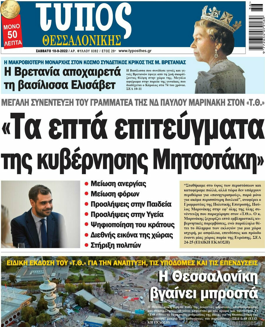 Τύπος Θεσσαλονίκης
