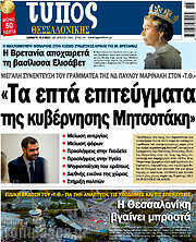 /Τύπος Θεσσαλονίκης