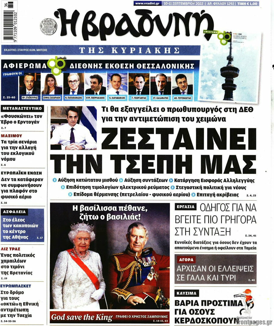 Βραδυνή