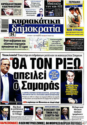Πρωτοσέλιδο εφημερίδας Δημοκρατία - protoselida