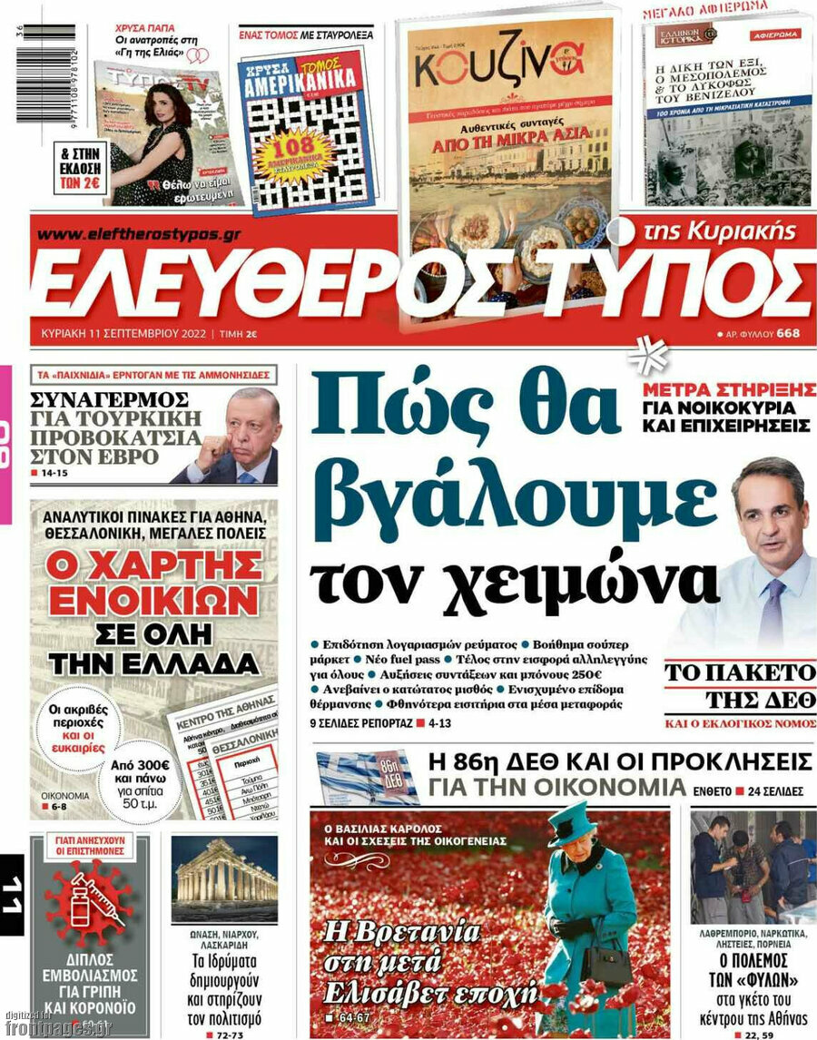 Ελεύθερος Τύπος