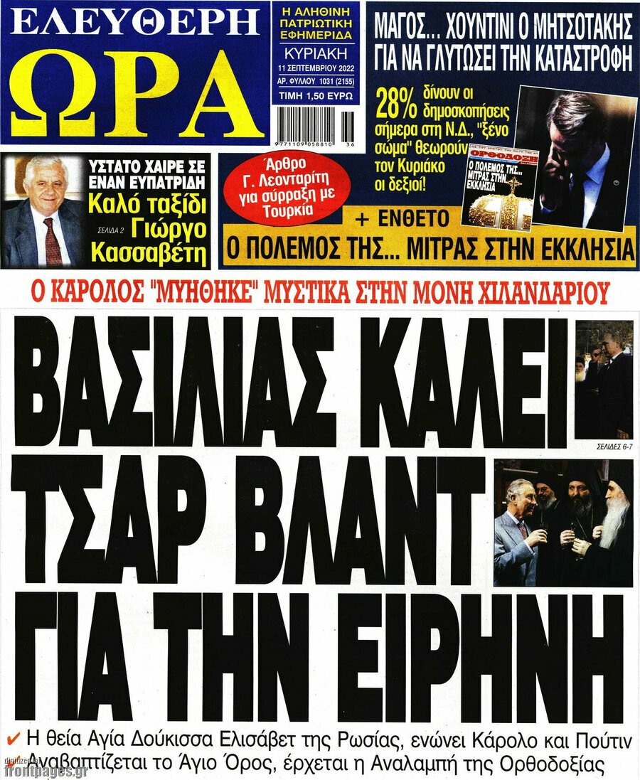 Ελεύθερη ώρα