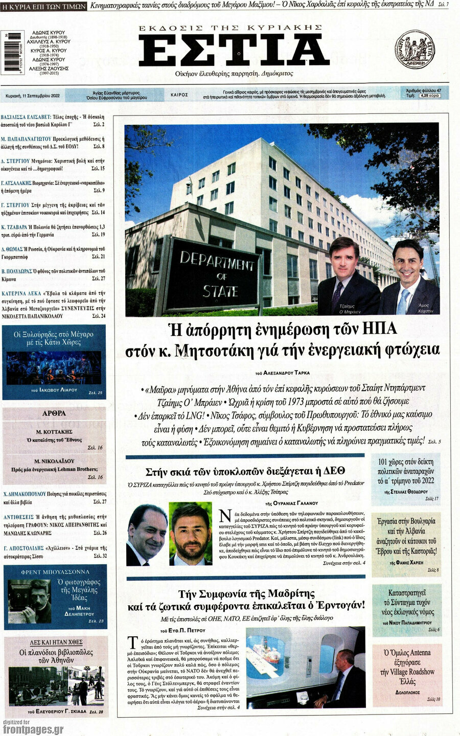 Εστία