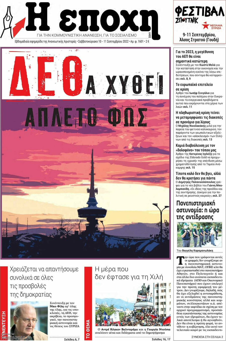 Η Εποχή