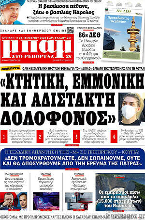 Πρωτοσέλιδο εφημερίδας Μπαμ - protoselida