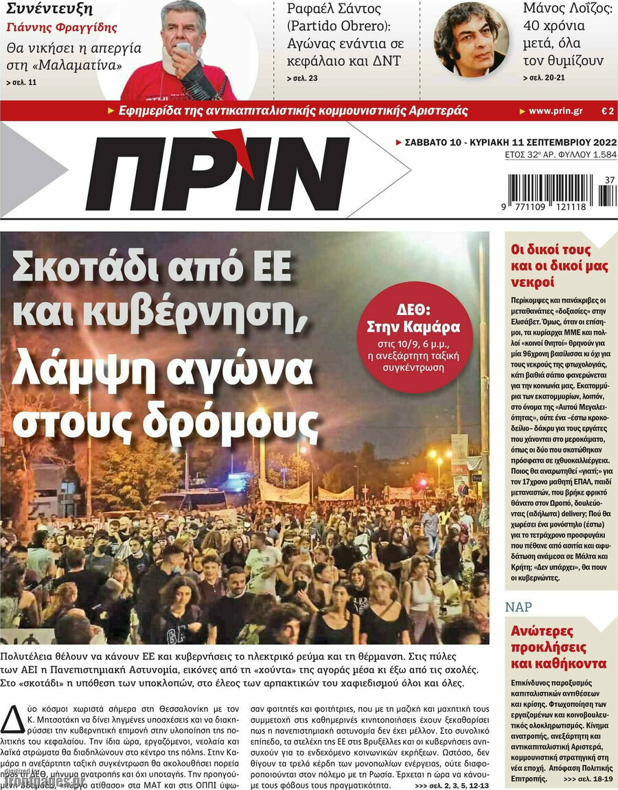 Πριν