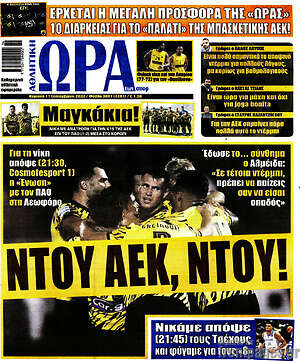 Πρωτοσέλιδο εφημερίδας Η Ώρα των Σπορ - protoselida