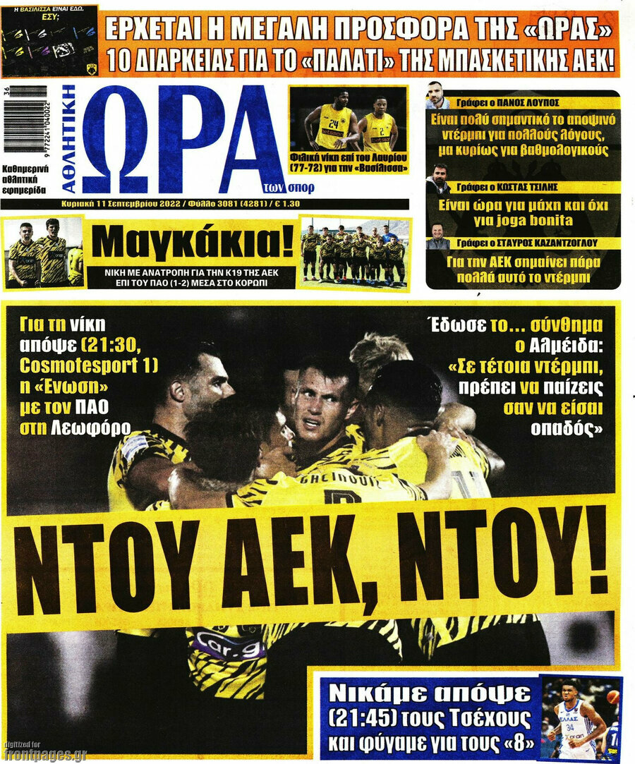 Η Ώρα των Σπορ