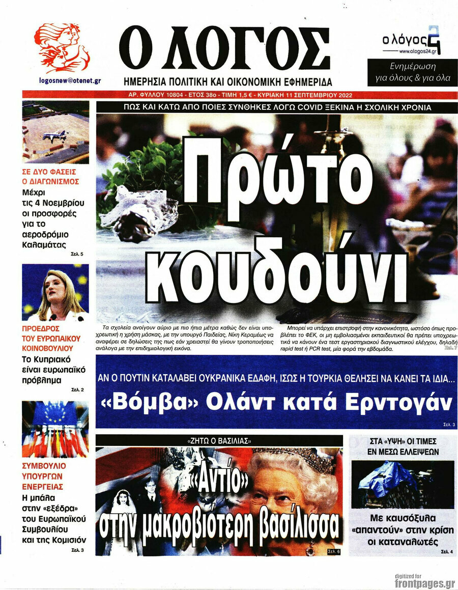 Ο Λόγος