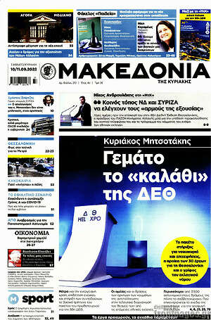 Μακεδονία: Γεμάτο το "καλάθι" της ΔΕΘ