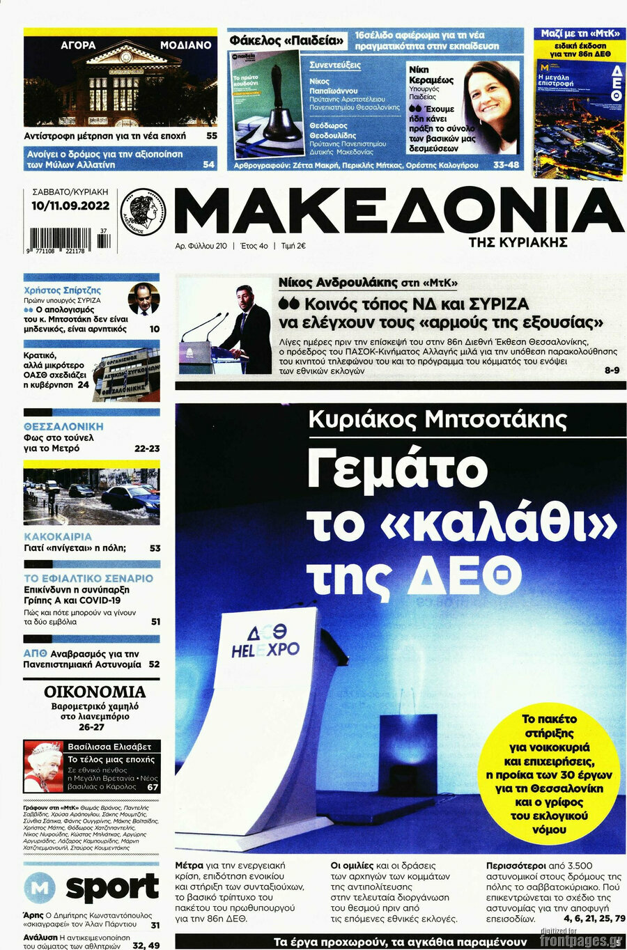 Μακεδονία