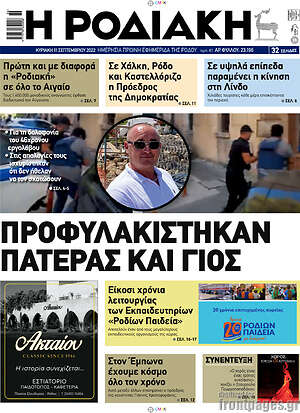 Πρωτοσέλιδο Η Ροδιακή