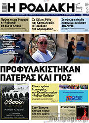 /Η Ροδιακή