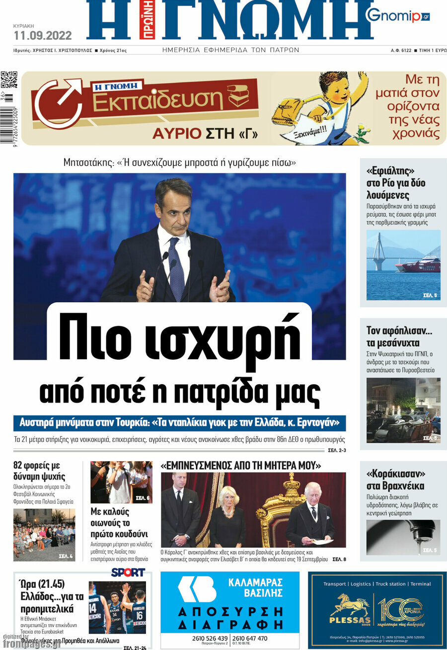 Η Γνώμη