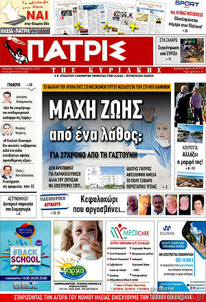 Πρωτοσέλιδο Πατρίς