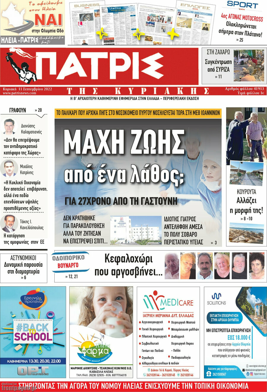 Πατρίς