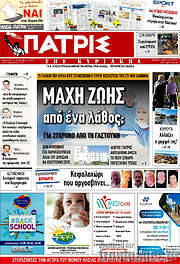 /Πατρίς