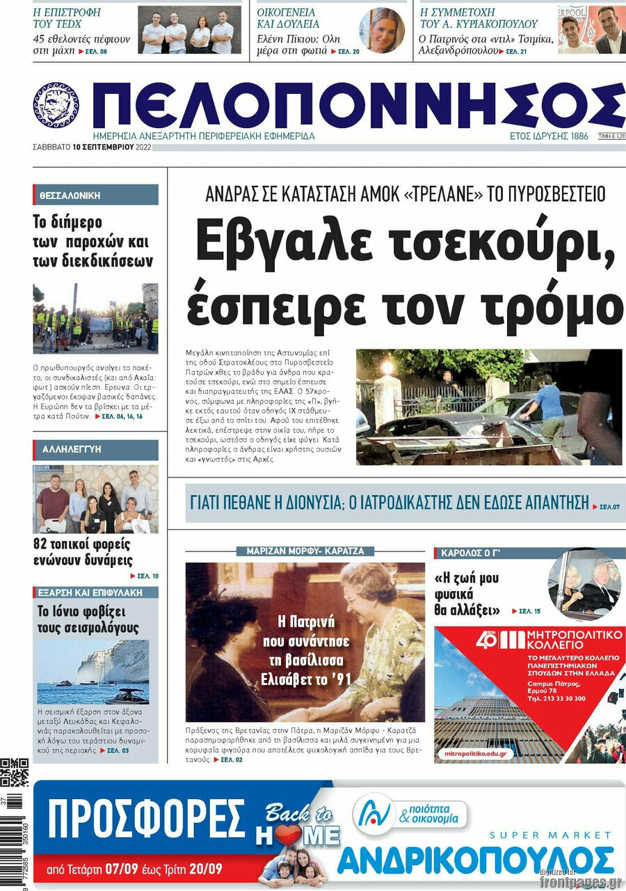 Πελοπόννησος