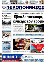 /Πελοπόννησος