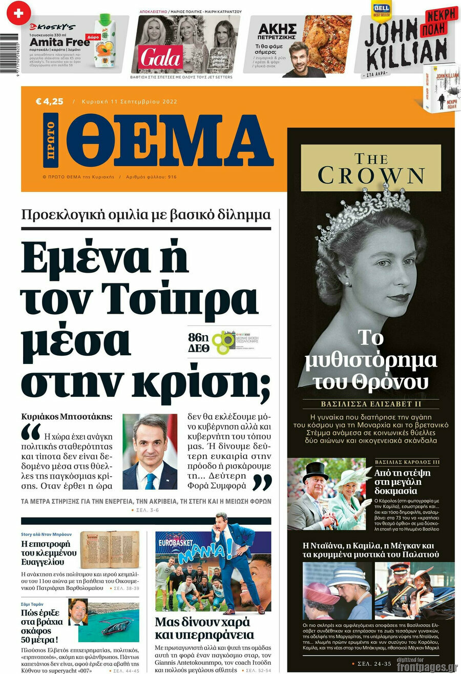 Πρώτο Θέμα