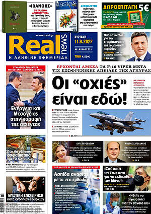 Real News: Οι "οχιές" είναι εδώ