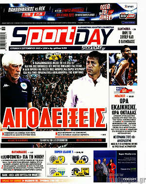 Πρωτοσέλιδο εφημερίδας Sport Day - protoselida