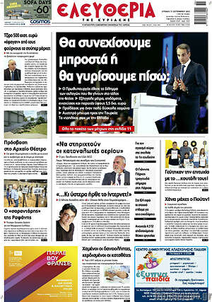 Πρωτοσέλιδο Ελευθερία