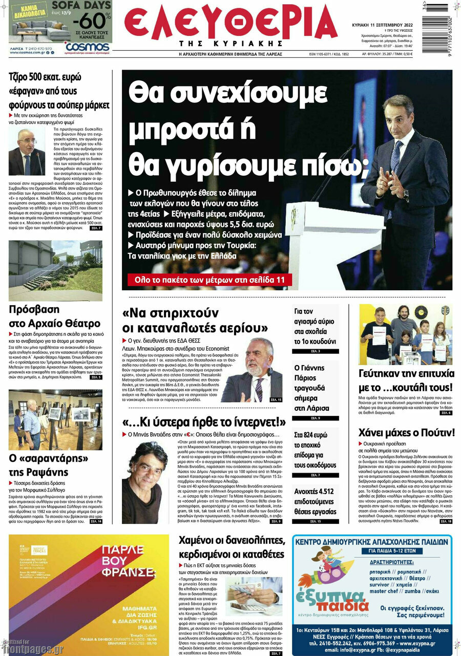 Ελευθερία