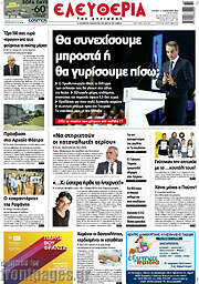 /Ελευθερία