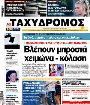 Πρωτοσέλιδο Ταχυδρόμος