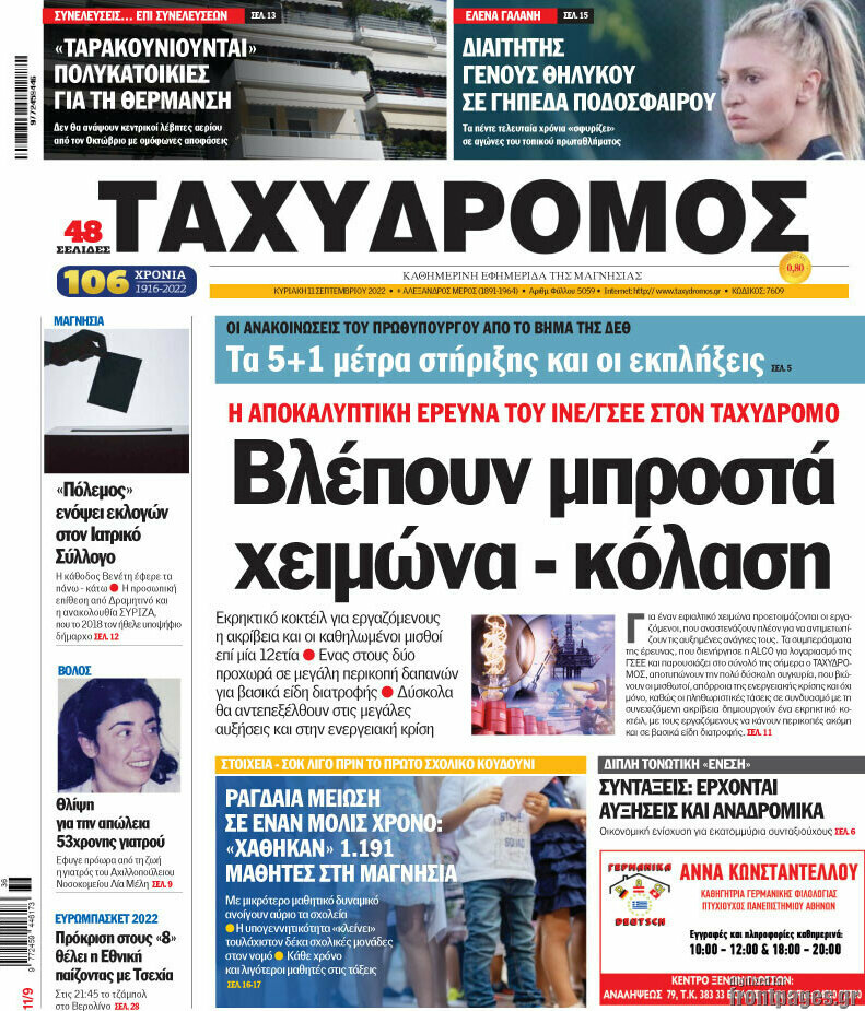 Ταχυδρόμος
