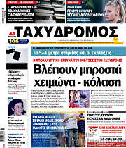 /Ταχυδρόμος
