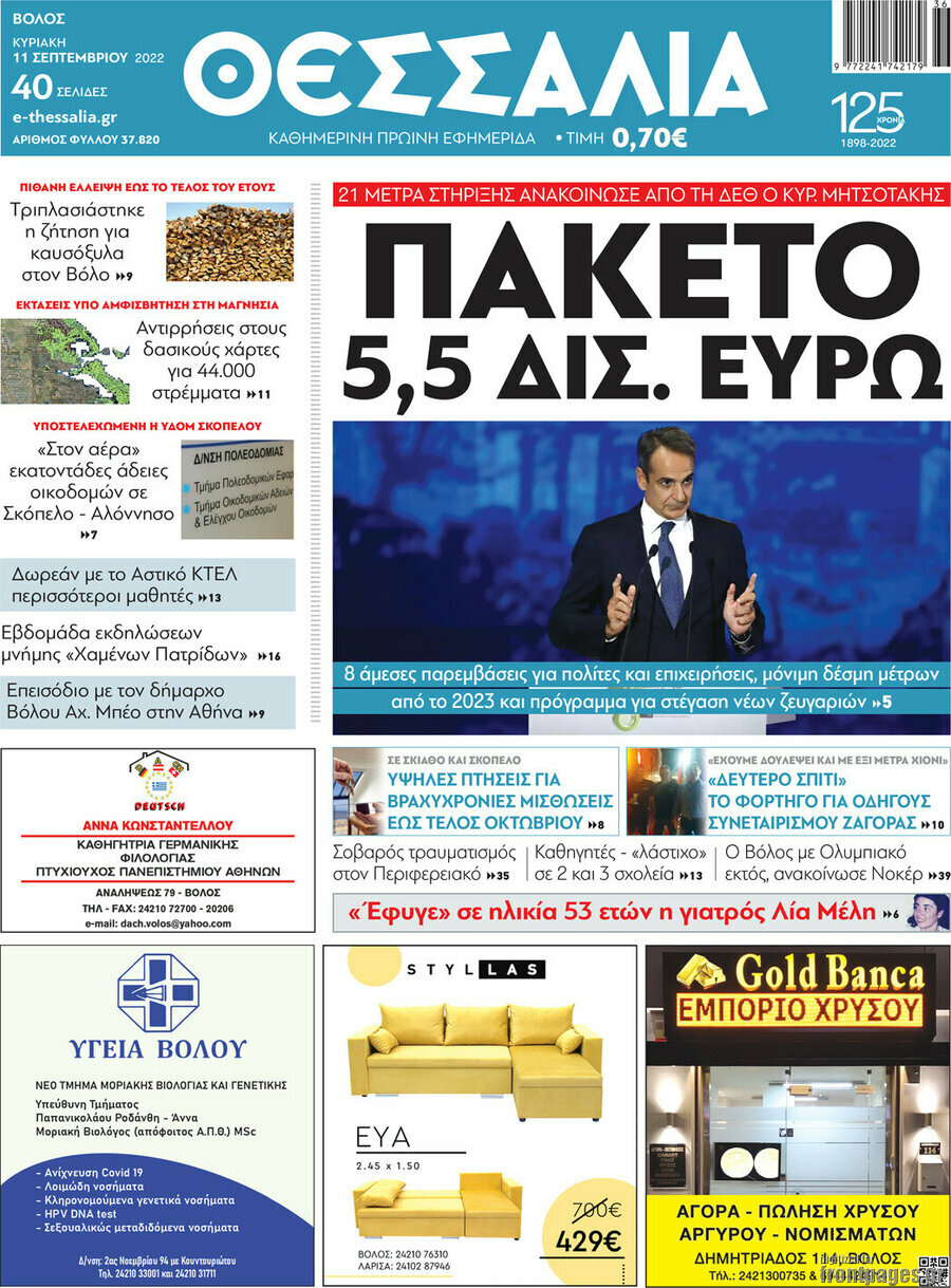 Θεσσαλία